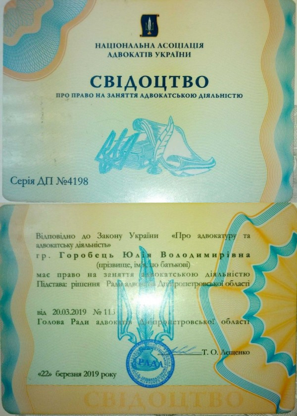 Свидетельство на право занятия адвокатской деятельностью ДП № 4198 от 22.03.2019 р.
